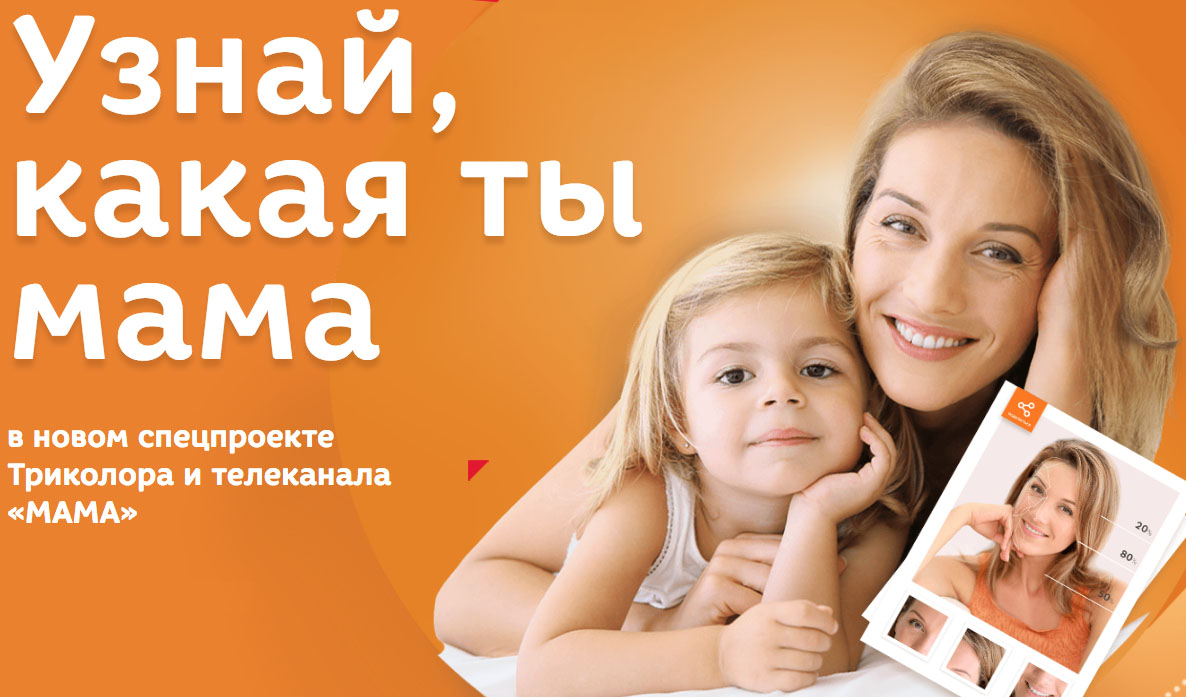 Узнай какая ты мама