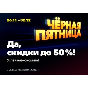 Черной будет не только пятница: снижаем цены на дополнительные пакеты