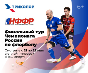Триколор покажет финал Чемпионата России по флорболу