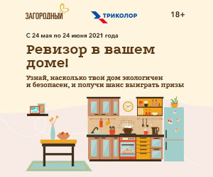 Ревизор уже в вашем доме: Триколор и канал «Загородный» запустили масштабную акцию