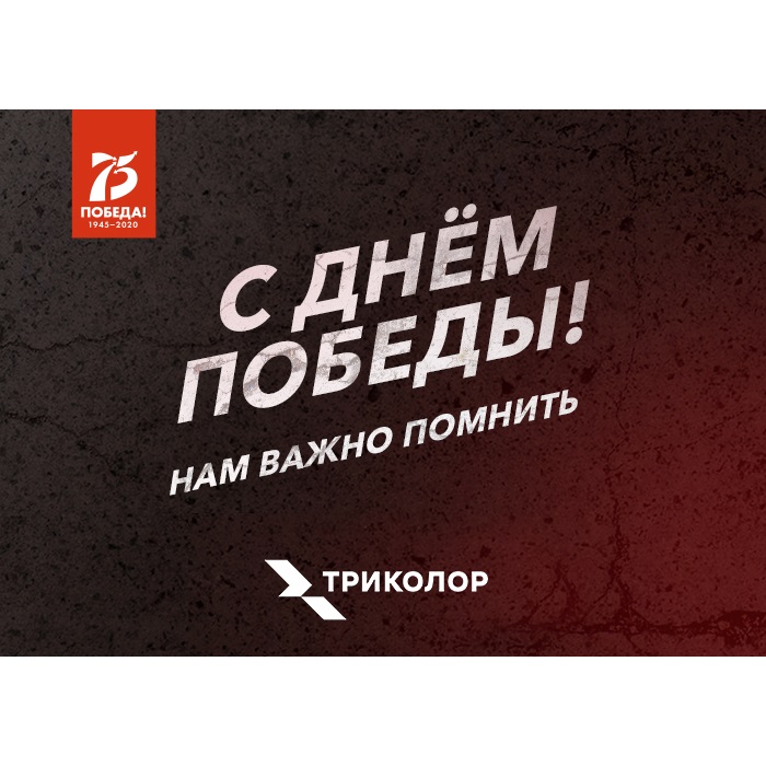 С Днем Победы!