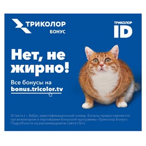 Триколор запустил бонусную программу