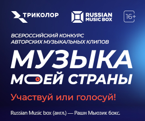 Конкурс «Музыка моей страны»